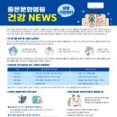 8월 좋은문화병원 소식지입니다. 이미지