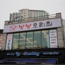 오리집 네이버블로그