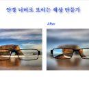 안경너머로보이는세상 이미지