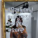 영등포/문래 태닝 •라움태닝• 화이트태닝 내돈내산 30회차 찐후기