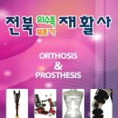 전북재활사 이미지