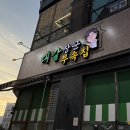 대갈집 | [김포/구래동] 돼지고기 부속맛집 최최애집 또또간집 추천 | 대갈장군부속집, (구)대장군집