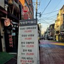쌍문동차돌집