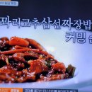 백패커 백종원의 단체급식 삼선짜장밥 이미지