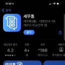 No. 1 국내 최대 세무사 무료 비교견적 플랫폼 세무통