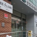 삼양동종합복지센터 이미지