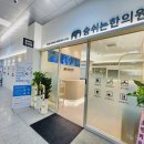 숨쉬는한의원 이미지