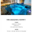 라루나펜션 이미지