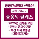 부산사하중흥S클래스 | 부산 사하구 구평동 중흥 S클래스 공공건설임대 (공공지원 민간임대) 2025년 추가 세대 모집!