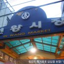 인왕시장 이미지