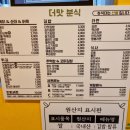 더맛분식 이미지