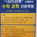 시메트리수학과학전문학원