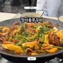 달달맛당 | 광명역 맛집 정이품쭈꾸미 매콤달달한 맛 재방문 후기