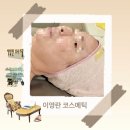 이영란헤어라인 | 이영란코스메틱 남포동피부관리 솔직후기