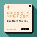 파주운정GTX공인중개사사무소 이미지