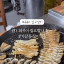 산포장어 이미지