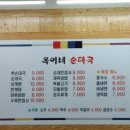 옥이네순대국