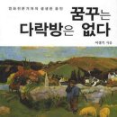 꿈꾸는다락방 Daum카페