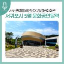 Vive la vie(인생만세) 피터 핑커 X 문효진 | 가정의 달 5월을 더욱 풍성하게! [서귀포시 5월 문화공연 달력]