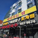 동막10 1소교량 | 인천 강화도 맛집 배터지는집 동막손칼국수명가 해물칼국수