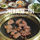 원조동치미숯불구이냉면&갈비 | 해운대 갈비 맛집 거대숯불구이 점심특선으로 괜찮은 한우갈비 후기