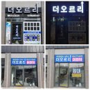 더오르리공인중개사사무소 이미지