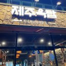 마산 양덕동 프리미엄 고깃집 - 제주옥탑 솔직후기