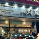 중부동공원 | [양산 맛집 무라] 일본 전통 생라멘 전문점 웨이팅 필수 맛집 내돈내산 후기