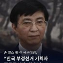 #국제선거감시단 &#34;2025년 6.3한국 대선, 조직적 부정 있었다&#34;...워싱턴D.C와 서울역 이원 생방송(FNTODAY) 이미지