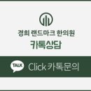 경희랜드마크한의원 이미지