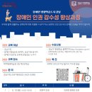 장애인 인권 감수성 향상과정 | 대치평생학습관_장애인 인권 감수성 향상과정