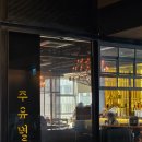 별방으로의 산책 | 광화문 주유별장 런치 솔직후기