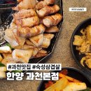 세븐일레븐(과천스마트케이점) | 과천 삼겹살 퀄리티 좋은 고기집 한양 방문 후기