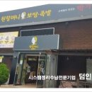 원할머니보쌈족발구미