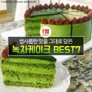 서울에서 즐길 수 있는 녹차케이크 맛집들.jpg 이미지
