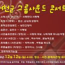 2010년 12월 12일 (일) 4:00 서천군 그룹사운드 콘서트 이미지