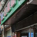 강남보선약국 이미지