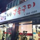 갱고개부속구이