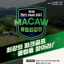 최강의 파크골프클럽을 찾아라~클럽대항전 이미지