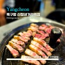 [Throat Grilled Pork] 목구멍 - &lt;신정&gt; 오픈한 지 한 달 되지 않은 고기구이 전문점 목구멍 / 내돈내산...