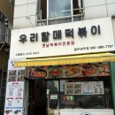 우리할매떡볶이 광주상무점 이미지