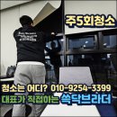사무실청소 - 영등포구 선유서로21길 14 | 사무실청소
