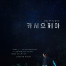 카시오페아 이미지