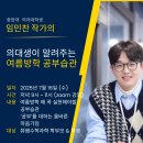 만촌초등학교 | 쮸쌤이 밤 11시까지 학부모님들과 임민찬 작가님 강의를 들은 후기