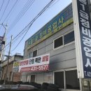 신흥부분정비공업사 이미지