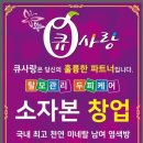 큐사랑 이미지