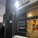 장성3길 | [여수 맛집] 여수 안산동 고기집 추천｜한우모듬한판 맛있는 육깝돈
