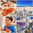 종합회센터 | 대부도 수산시장 오션시티 종합어시장 회센터 회 대게 포장 구매 후기