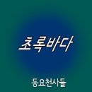 초록초록