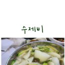 벌떼분식 | [은평구 연신내 로컬 맛집] 여긴 찐찐찐!! 벌떼 분식 수제비!!